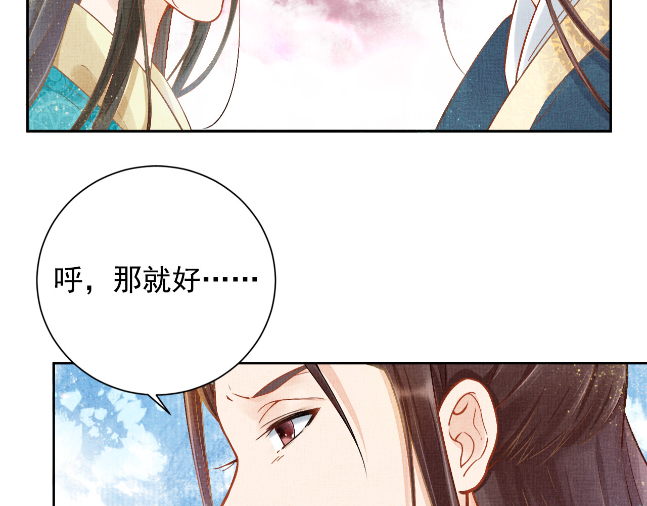 盛宠医妃之摇光传 第4话 巧言博好感 第27页
