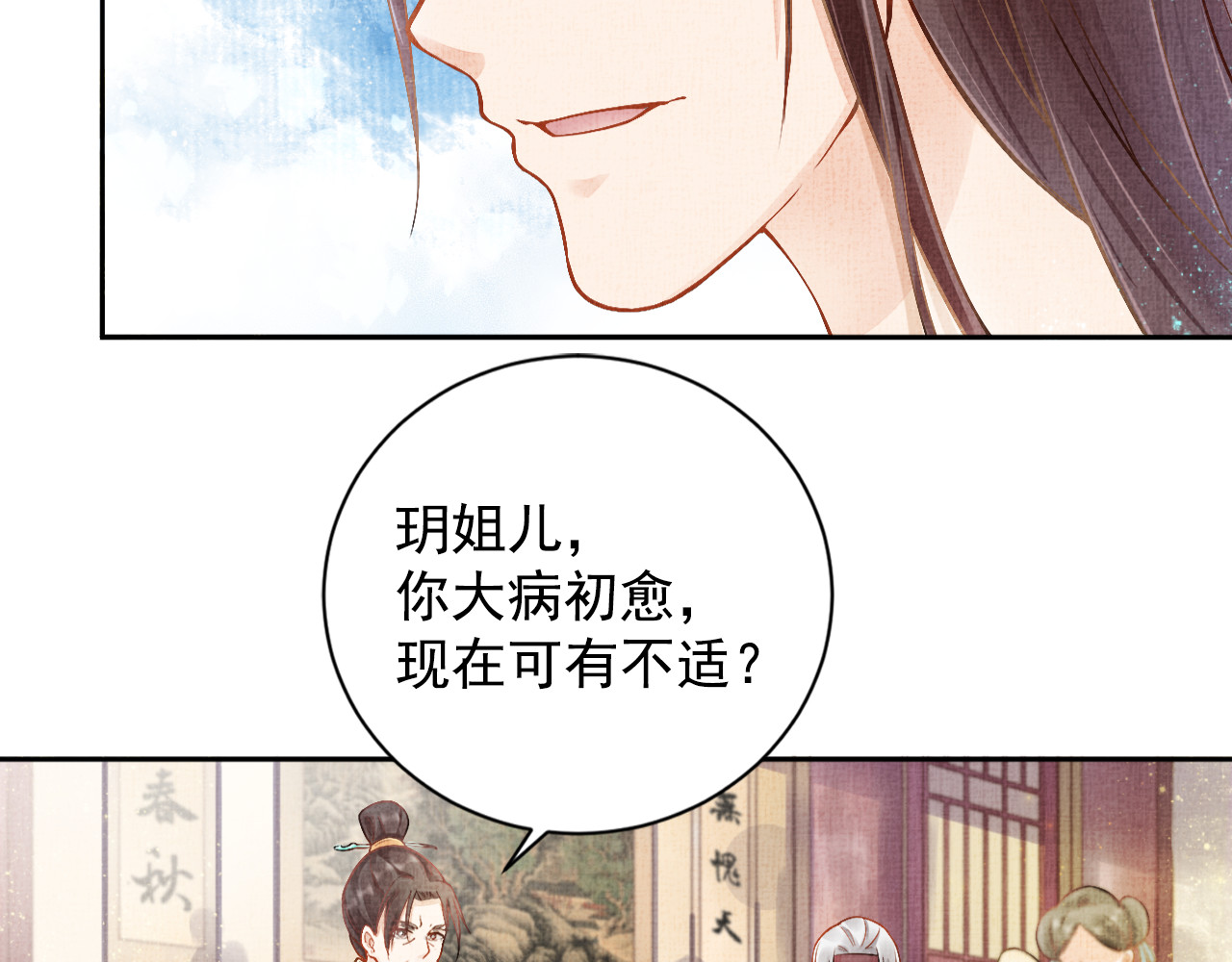 盛宠医妃之摇光传 第4话 巧言博好感 第28页