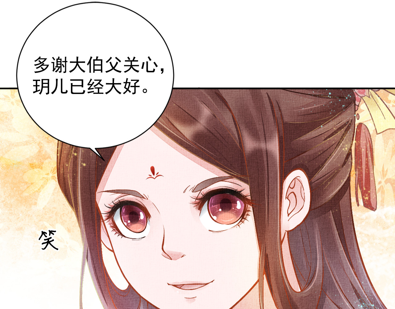 盛宠医妃之摇光传 第4话 巧言博好感 第30页