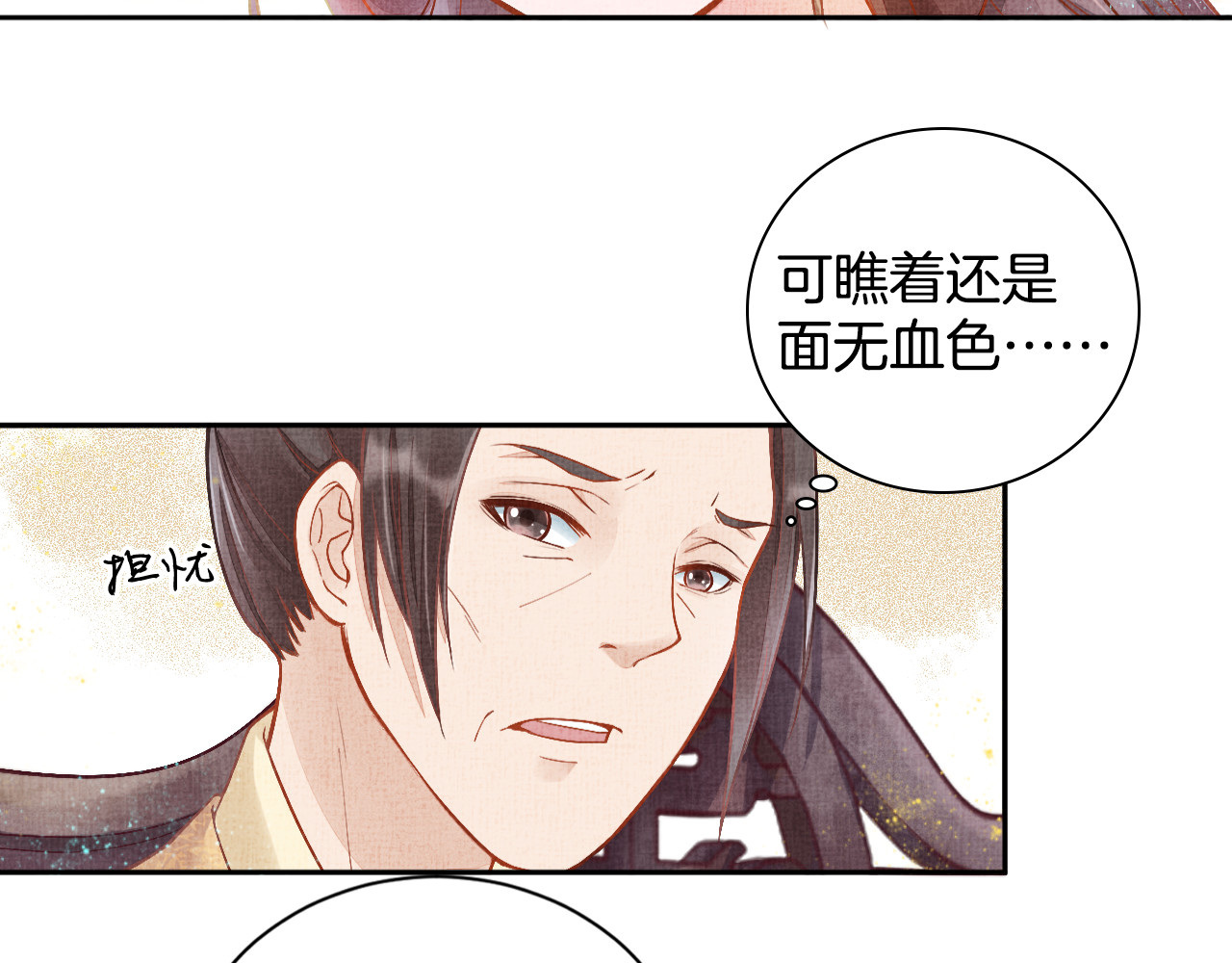 盛宠医妃之摇光传 第4话 巧言博好感 第31页