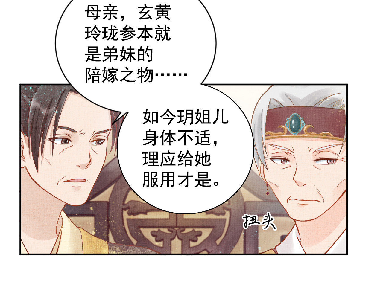 盛宠医妃之摇光传 第4话 巧言博好感 第32页