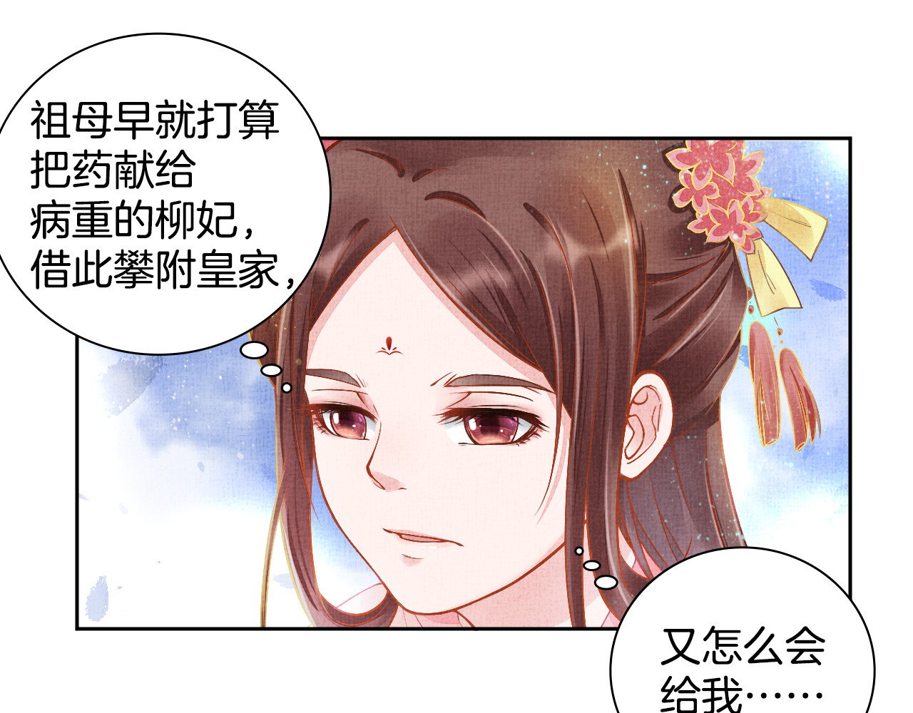 盛宠医妃之摇光传 第4话 巧言博好感 第34页