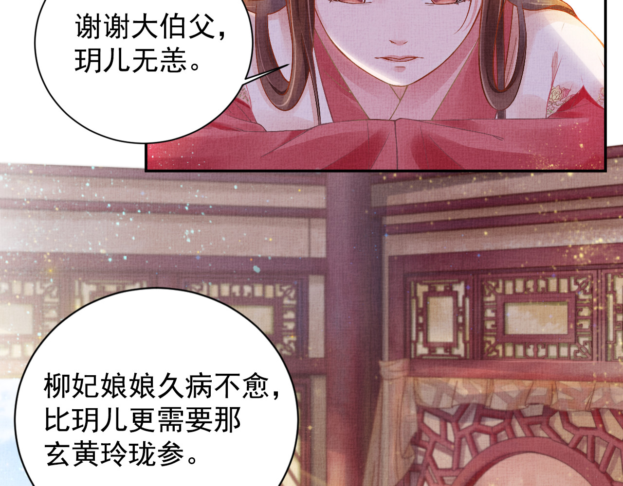盛宠医妃之摇光传 第4话 巧言博好感 第36页