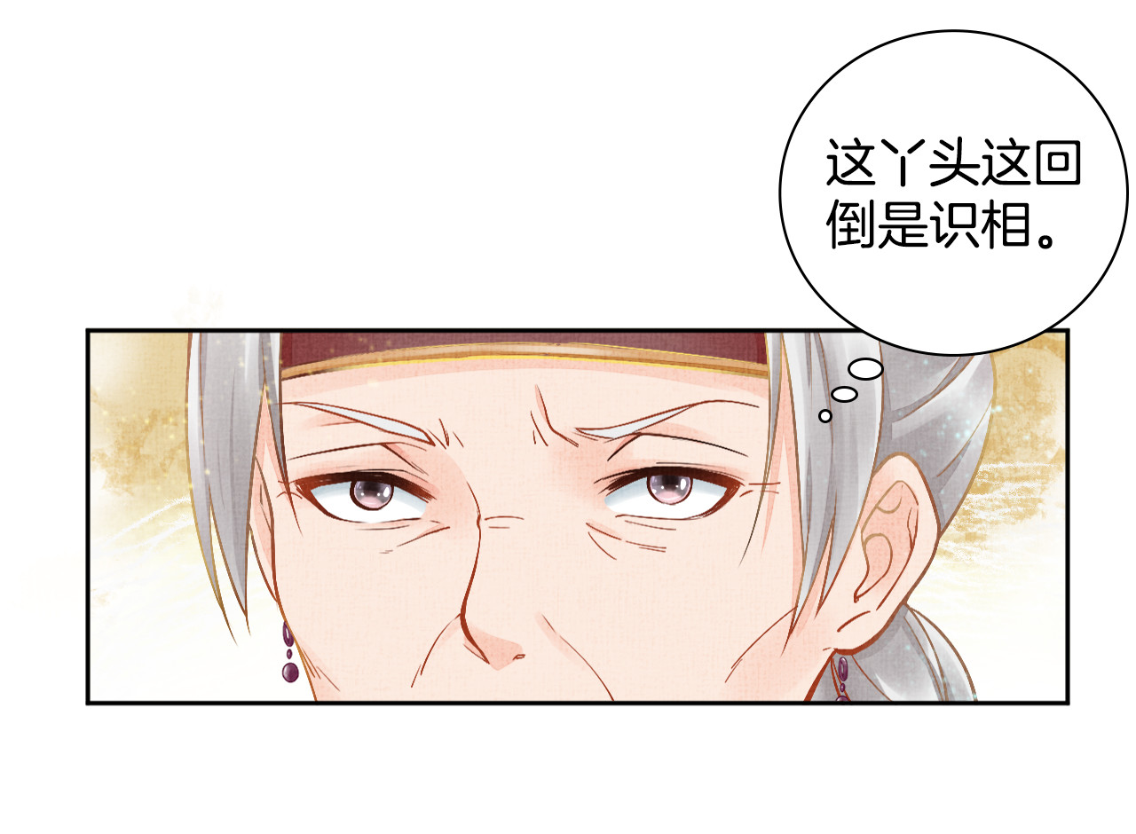 盛宠医妃之摇光传 第4话 巧言博好感 第38页