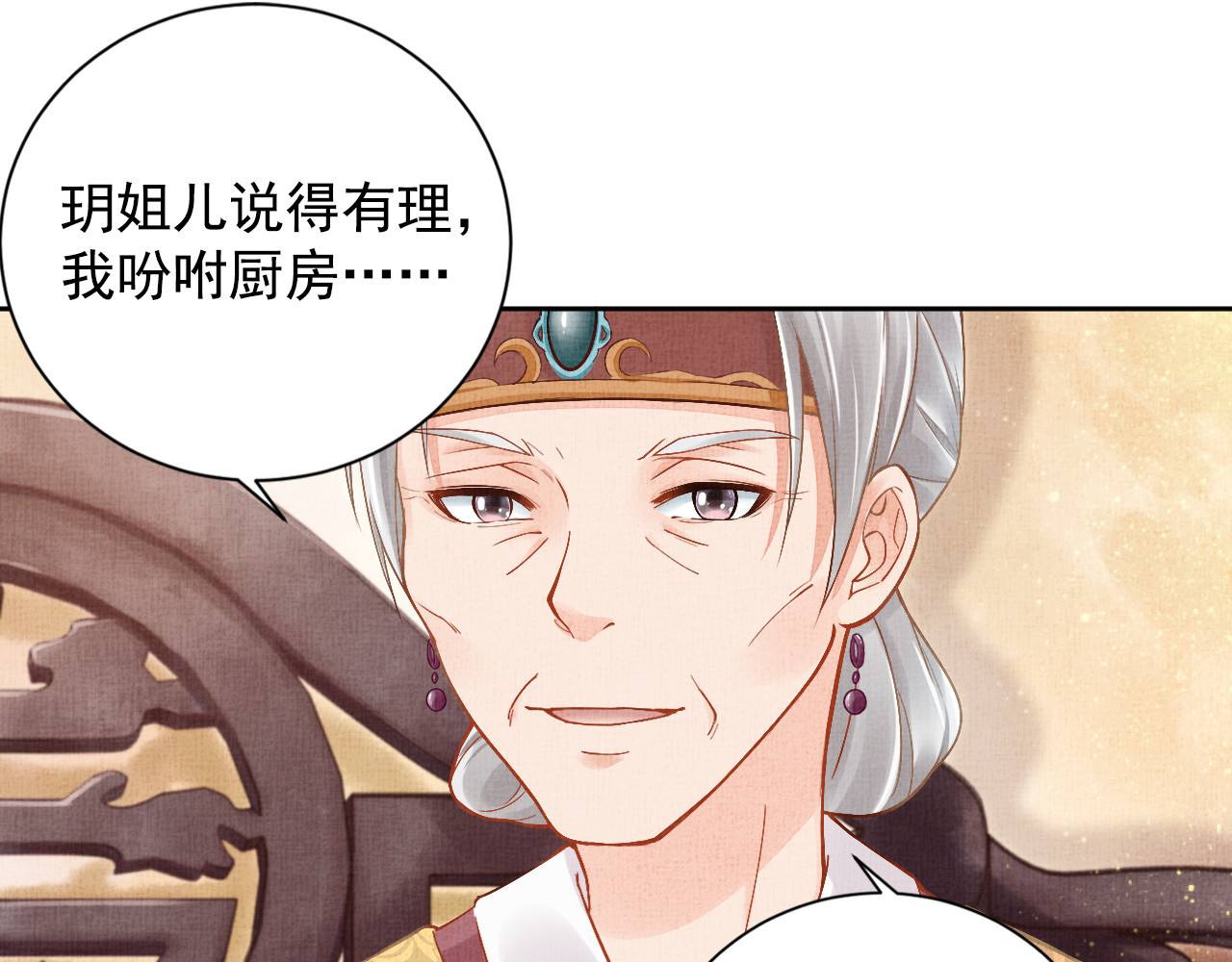 盛宠医妃之摇光传 第4话 巧言博好感 第39页