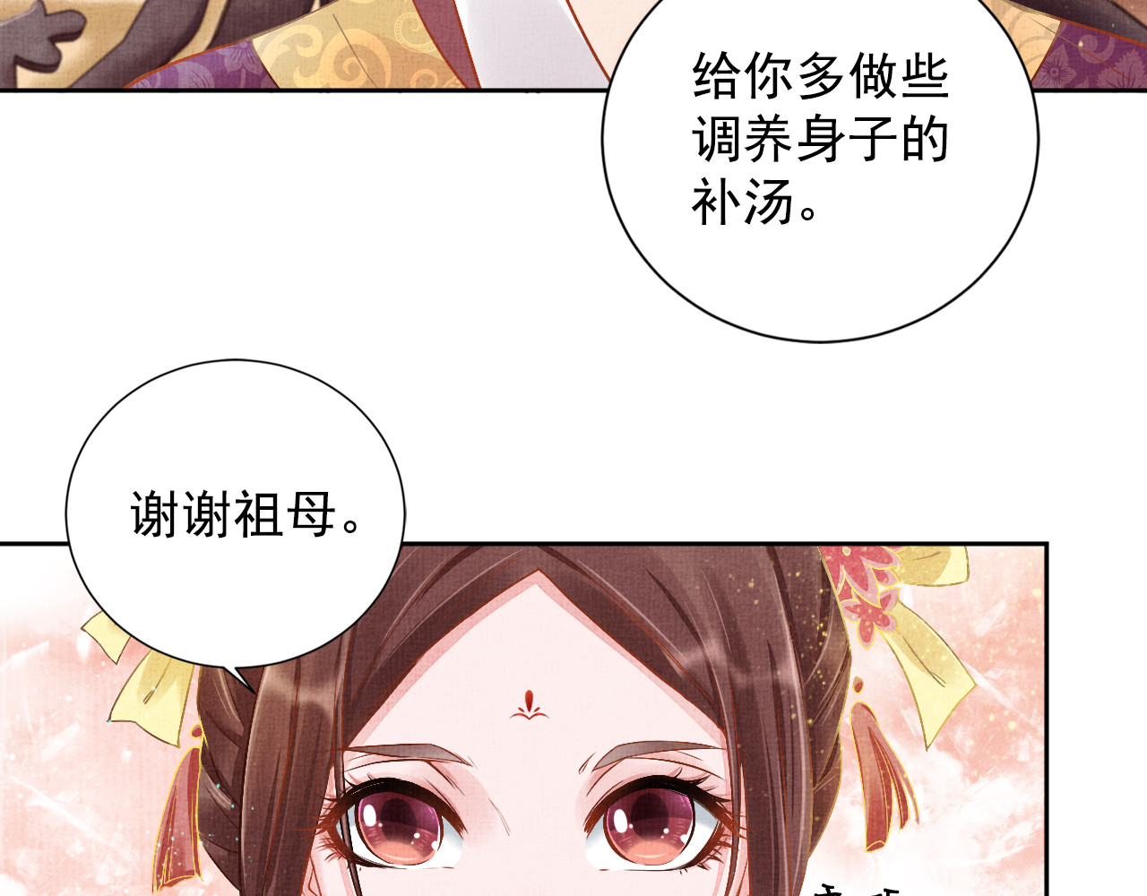 盛宠医妃之摇光传 第4话 巧言博好感 第40页