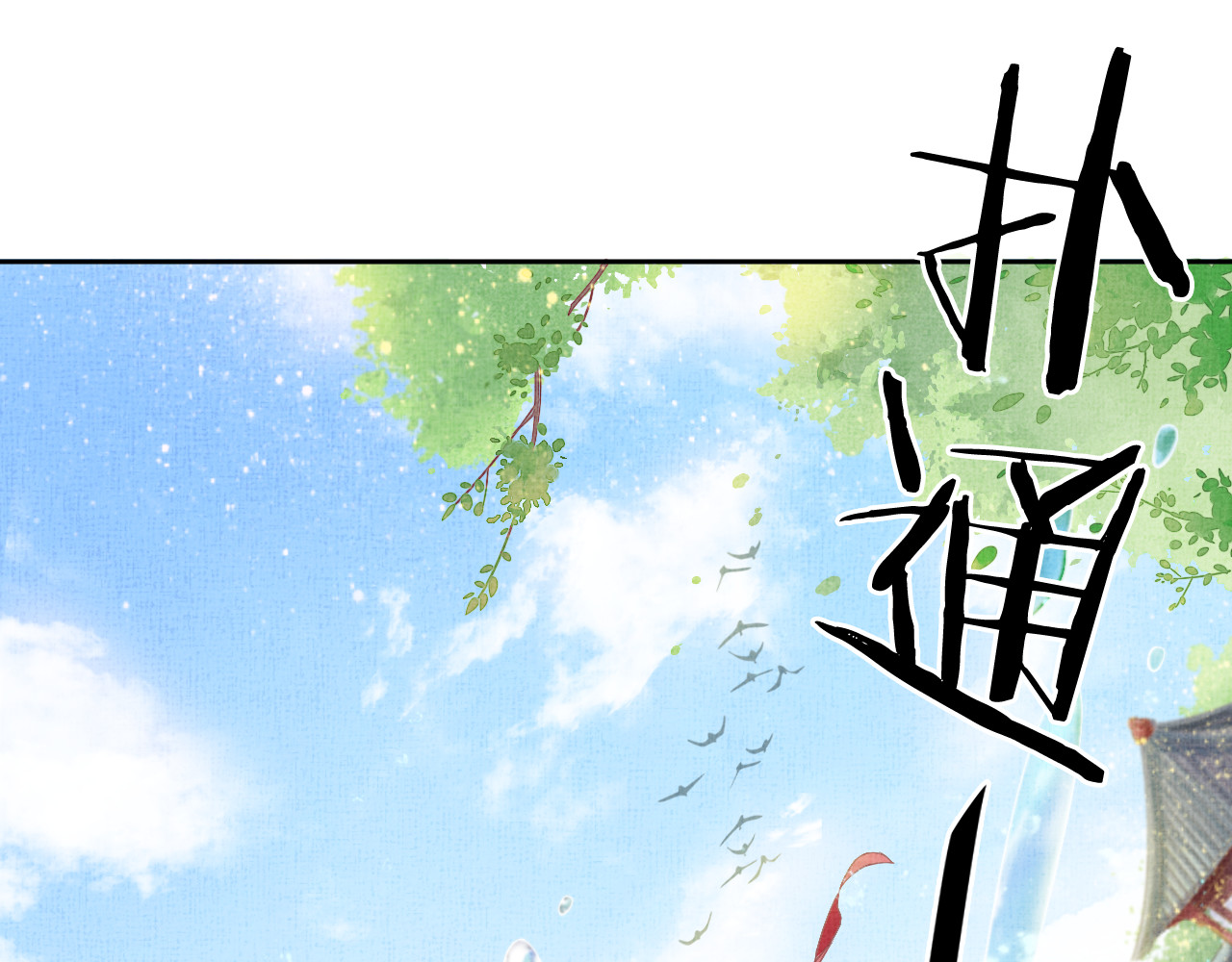 盛宠医妃之摇光传 第4话 巧言博好感 第5页