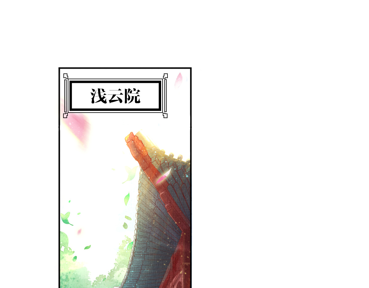 盛宠医妃之摇光传 第4话 巧言博好感 第42页