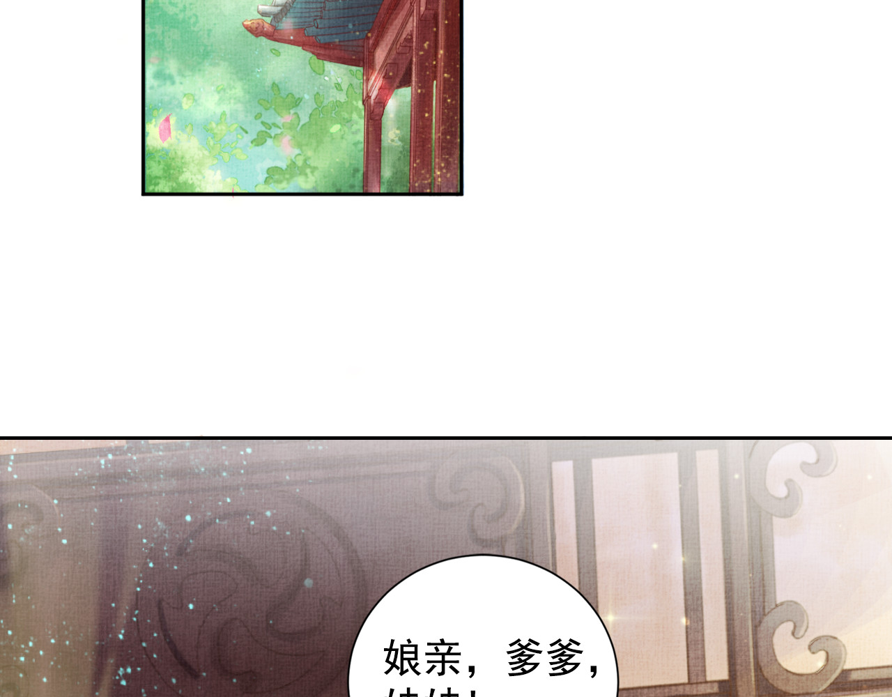 盛宠医妃之摇光传 第4话 巧言博好感 第43页