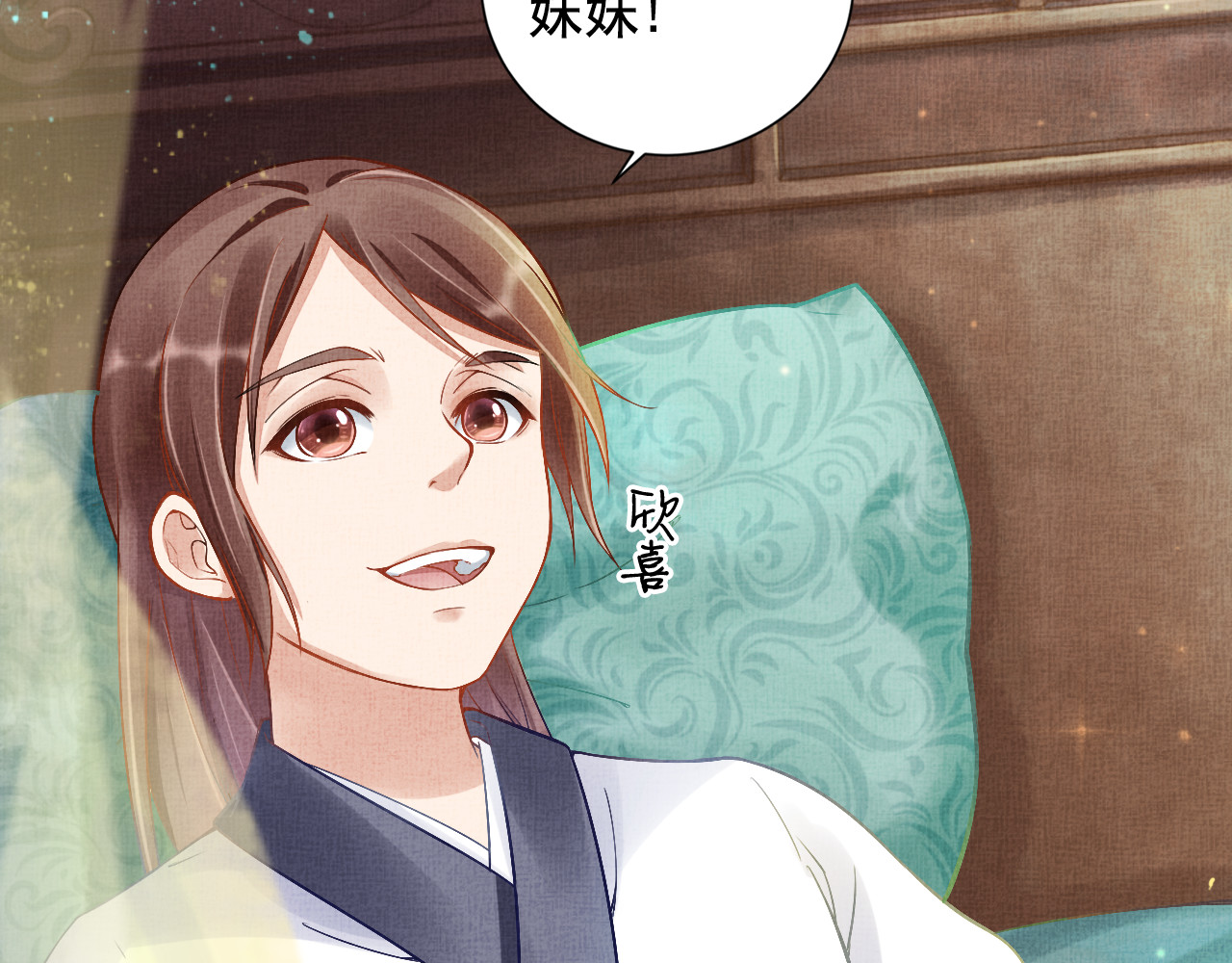 盛宠医妃之摇光传 第4话 巧言博好感 第44页