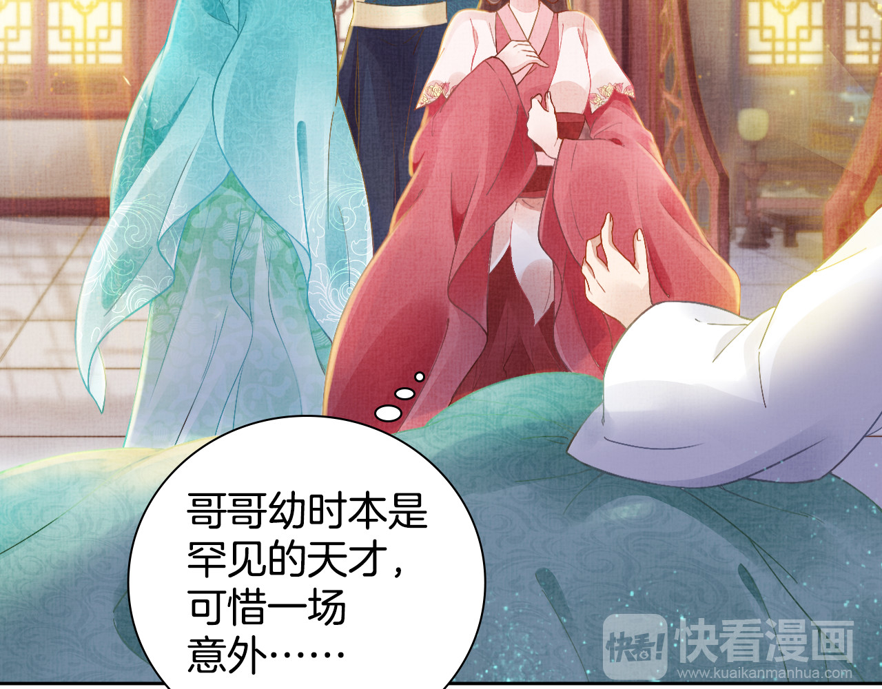 盛宠医妃之摇光传 第4话 巧言博好感 第48页