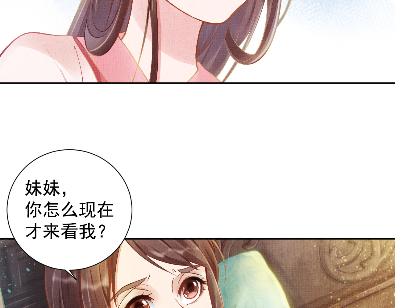 盛宠医妃之摇光传 第4话 巧言博好感 第50页
