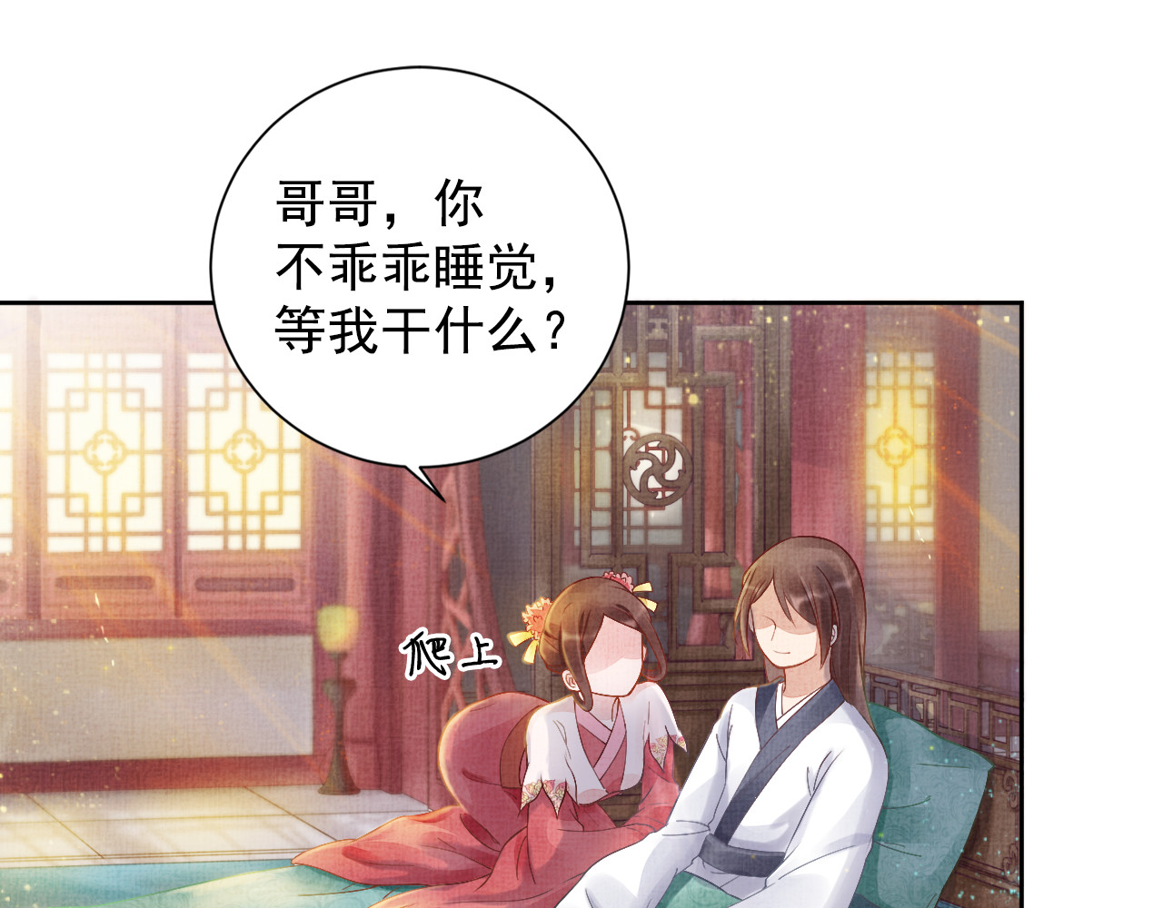 盛宠医妃之摇光传 第4话 巧言博好感 第52页