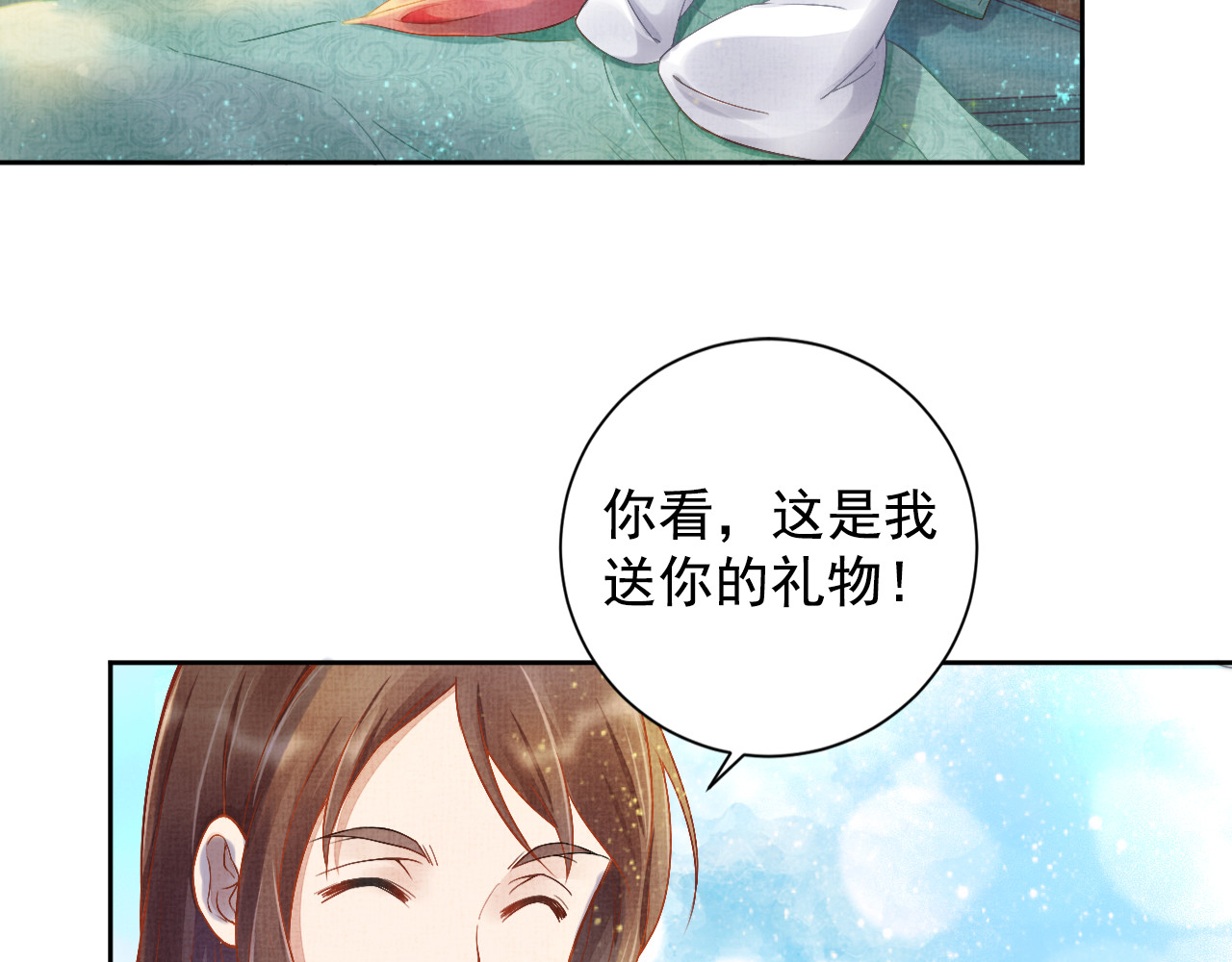 盛宠医妃之摇光传 第4话 巧言博好感 第53页