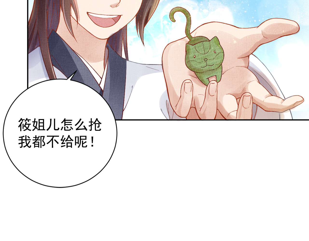 盛宠医妃之摇光传 第4话 巧言博好感 第54页