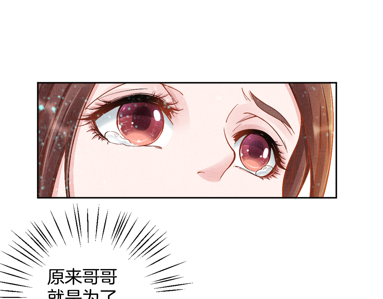 盛宠医妃之摇光传 第4话 巧言博好感 第57页