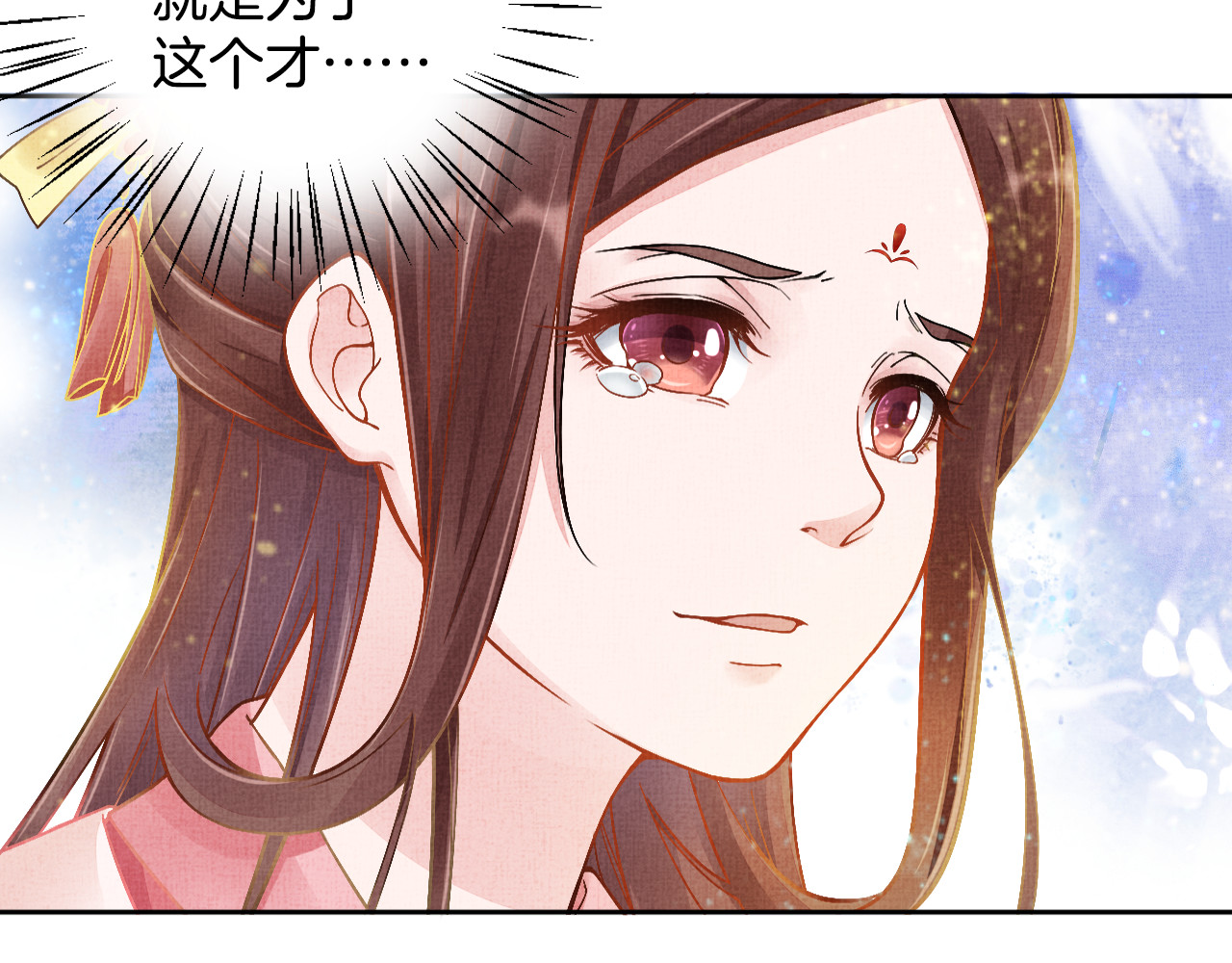 盛宠医妃之摇光传 第4话 巧言博好感 第58页