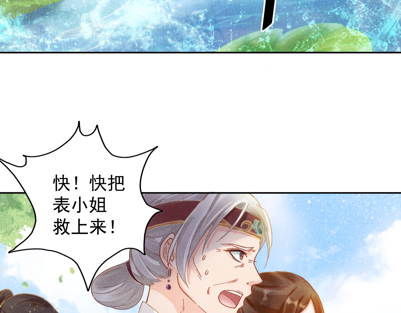 盛宠医妃之摇光传 第4话 巧言博好感 第7页