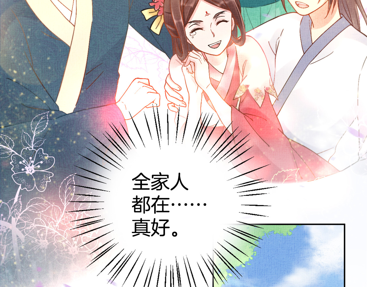 盛宠医妃之摇光传 第4话 巧言博好感 第64页