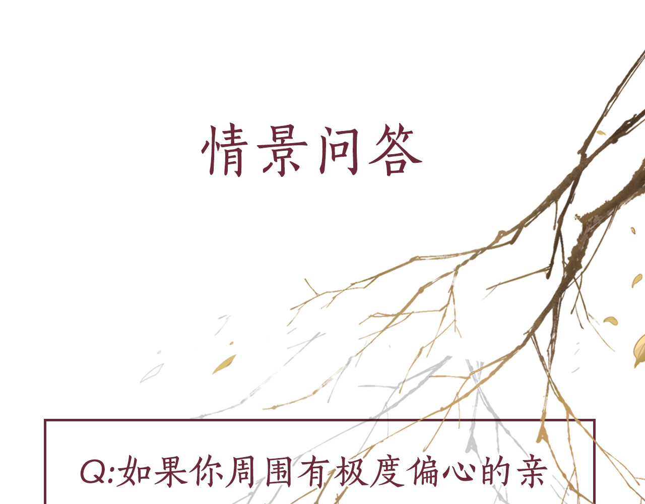 盛宠医妃之摇光传 第4话 巧言博好感 第67页