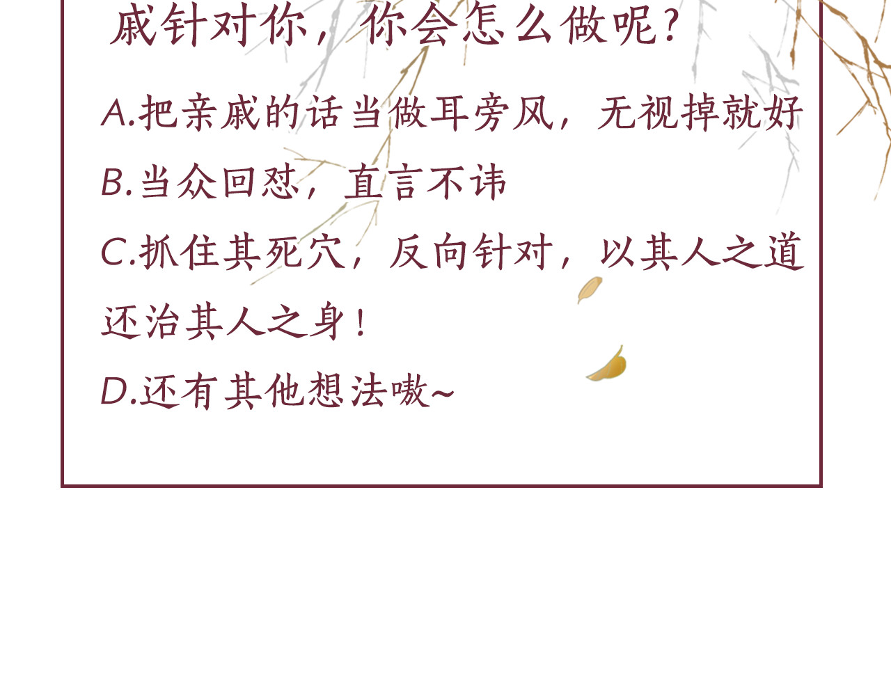 盛宠医妃之摇光传 第4话 巧言博好感 第68页