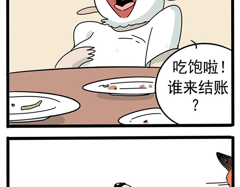 废柴狐阿桔 番外 第13页
