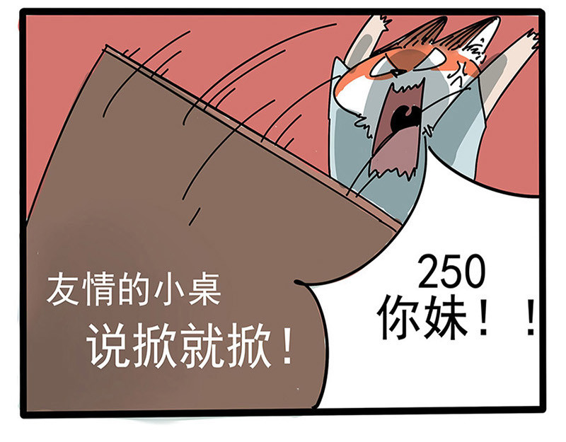 废柴狐阿桔 番外 第25页