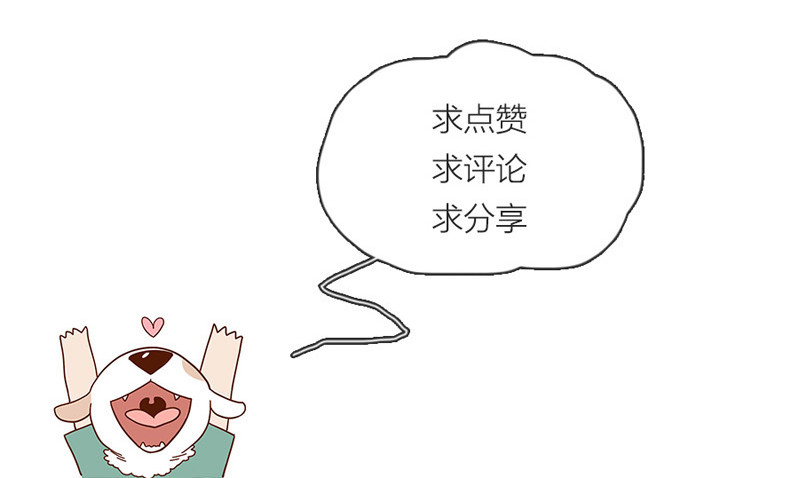 废柴狐阿桔 番外 第34页