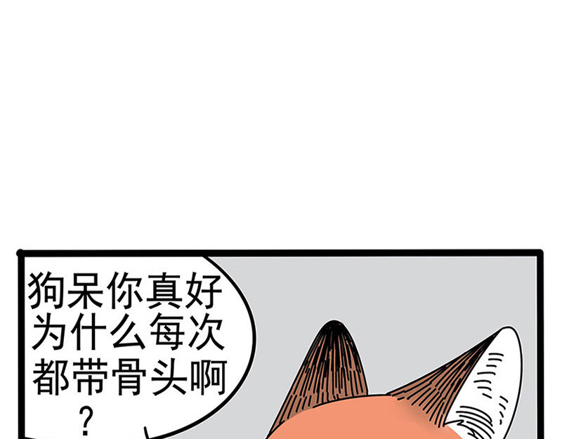废柴狐阿桔 番外 第5页