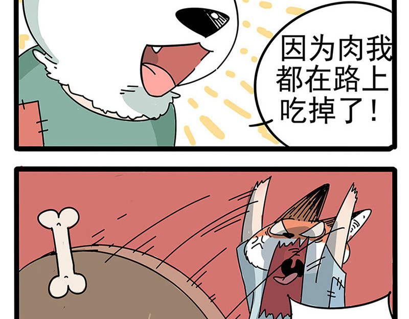 废柴狐阿桔 番外 第7页