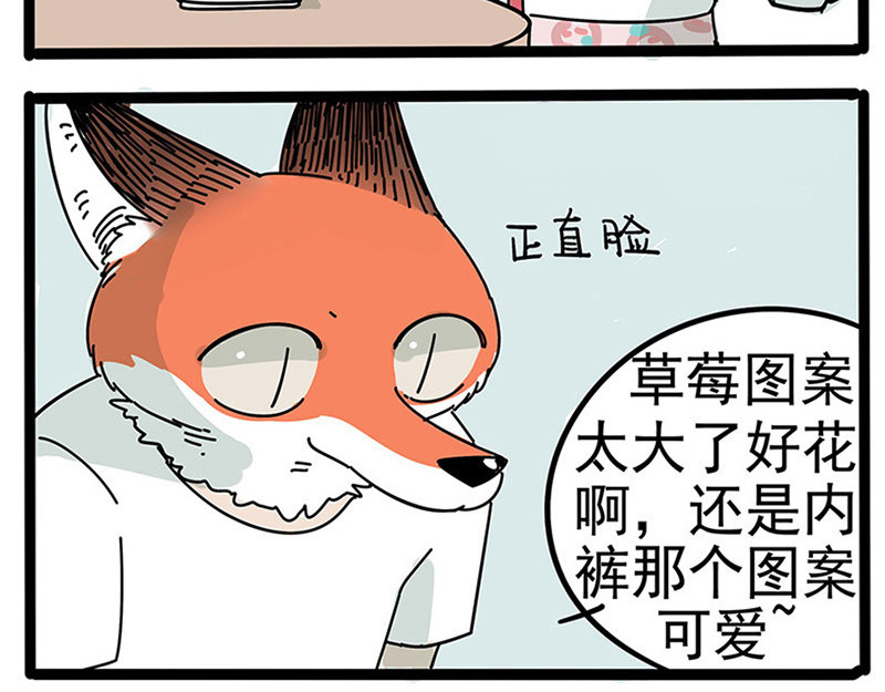 废柴狐阿桔 番外 第10页