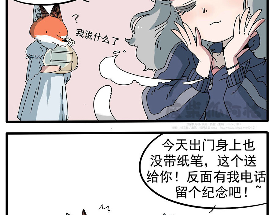 废柴狐阿桔 第8话 第15页