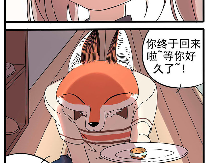 废柴狐阿桔 第9话 第15页