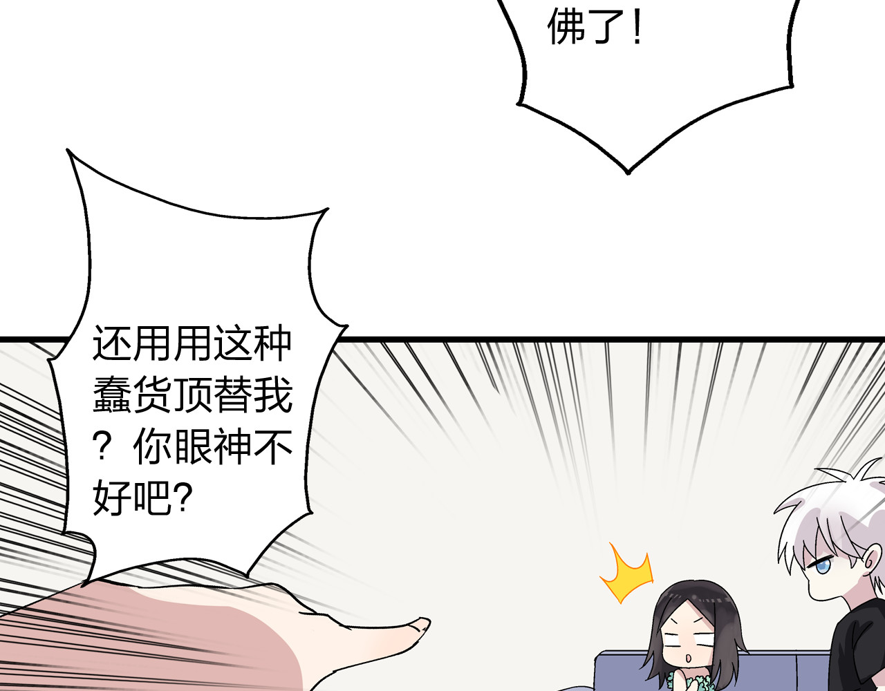 女巨人也要谈恋爱 第5话 我好像失恋了 第20页