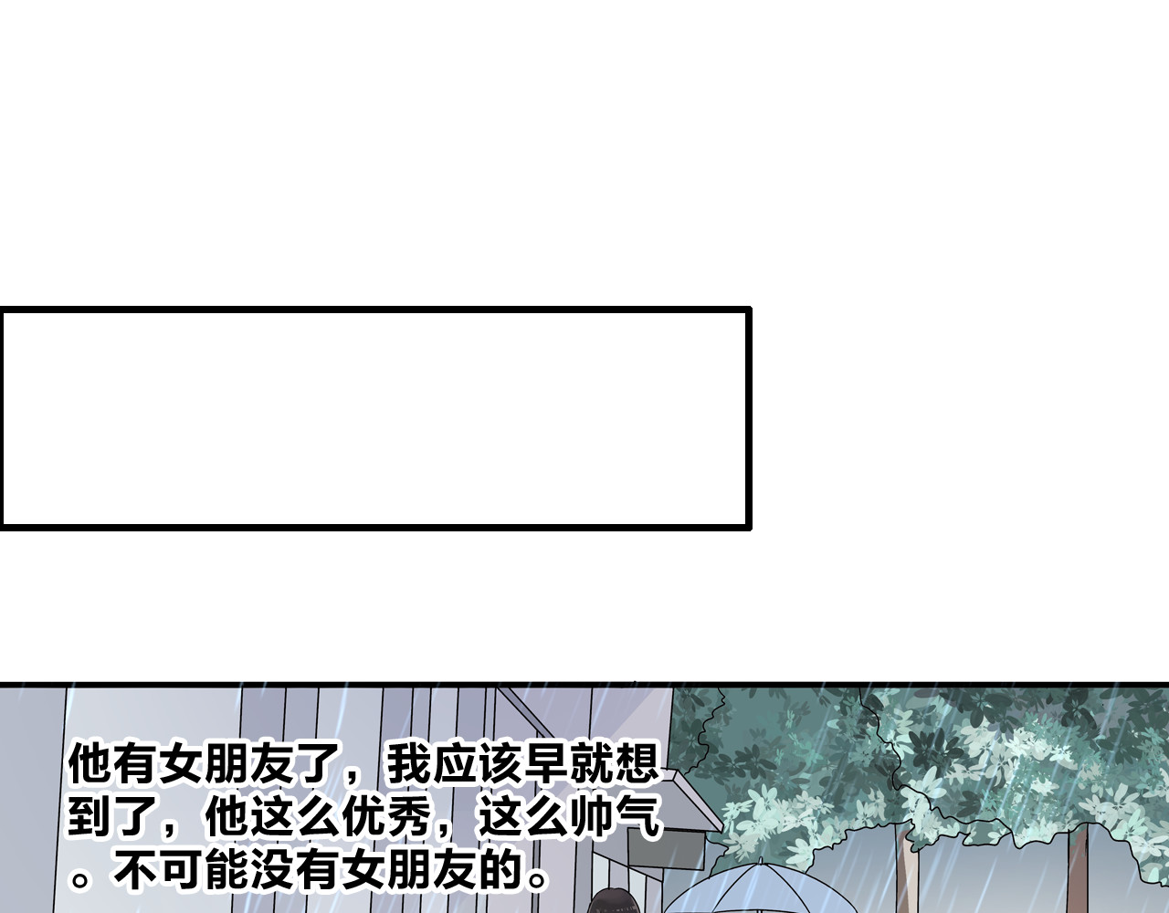 女巨人也要谈恋爱 第5话 我好像失恋了 第72页