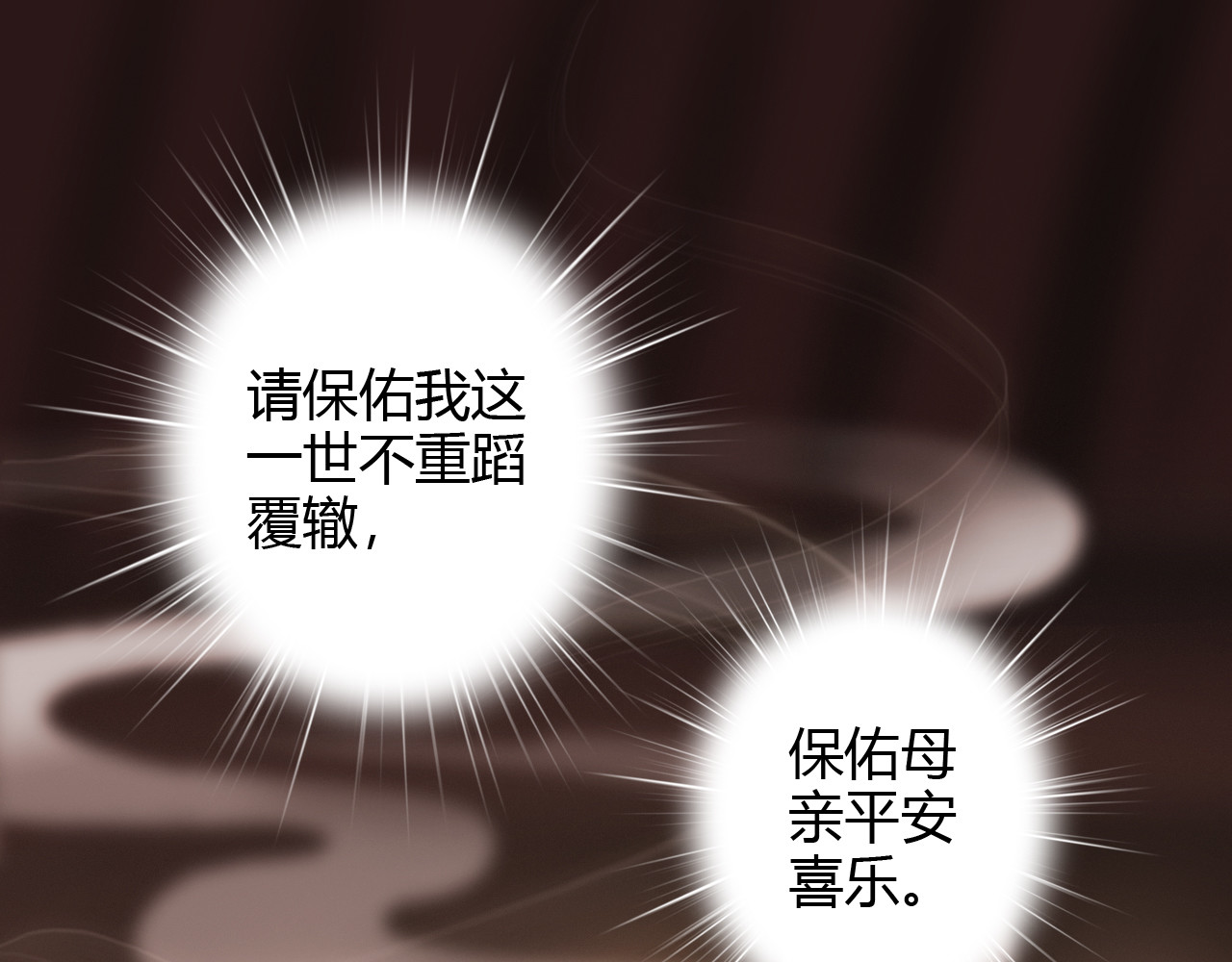 《妃为九卿》-神医小娇妃 第4话 遇良人 机缘至 第18页