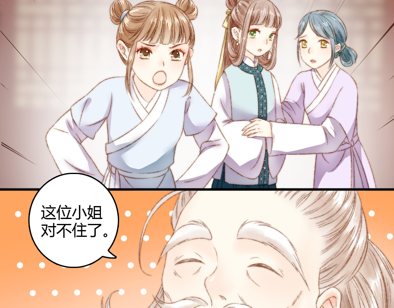 《妃为九卿》-神医小娇妃 第4话 遇良人 机缘至 第28页