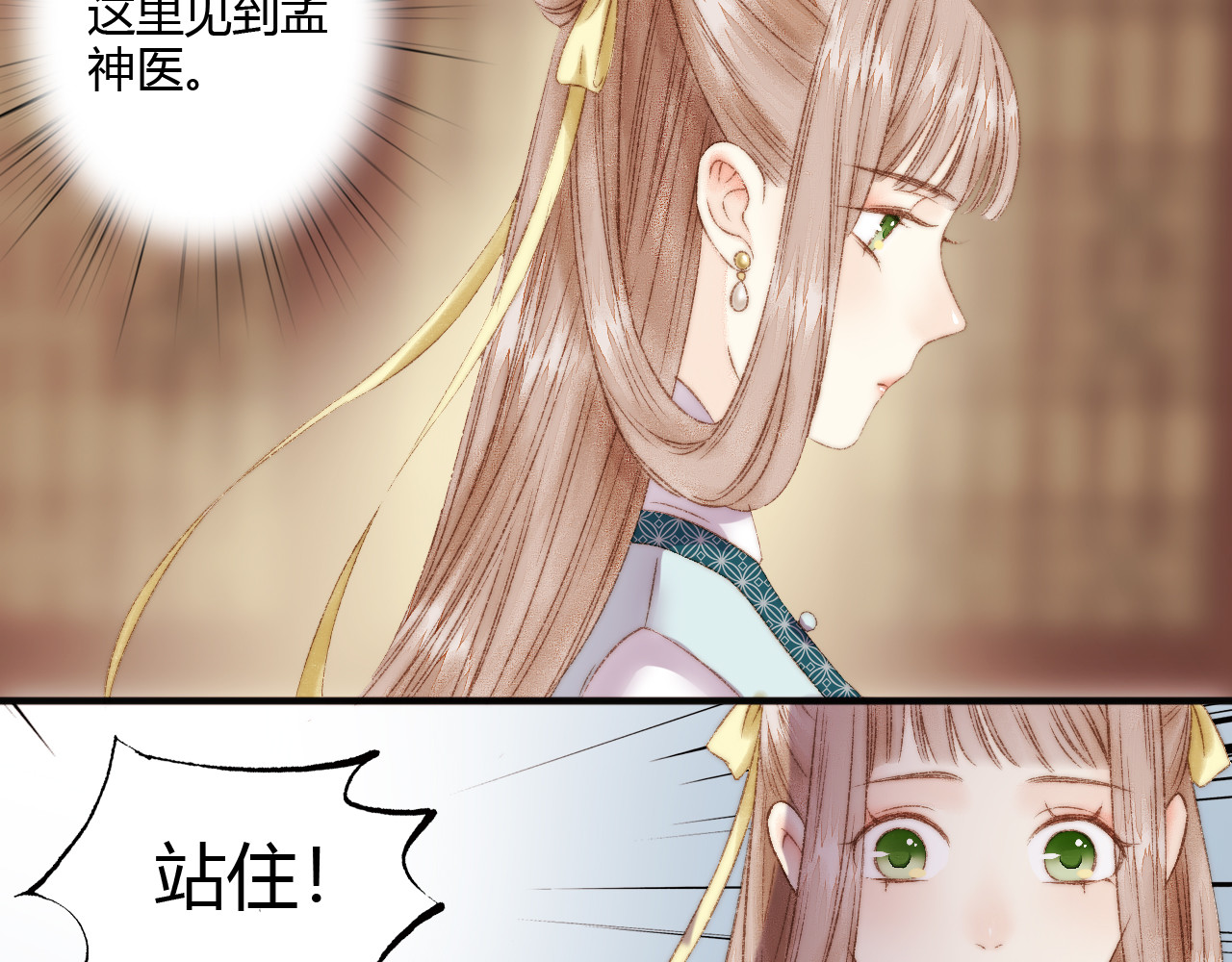 《妃为九卿》-神医小娇妃 第4话 遇良人 机缘至 第40页