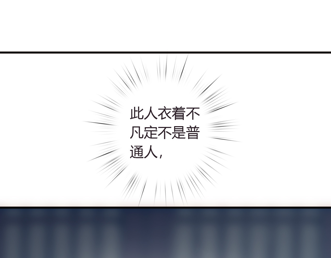 《妃为九卿》-神医小娇妃 第4话 遇良人 机缘至 第57页