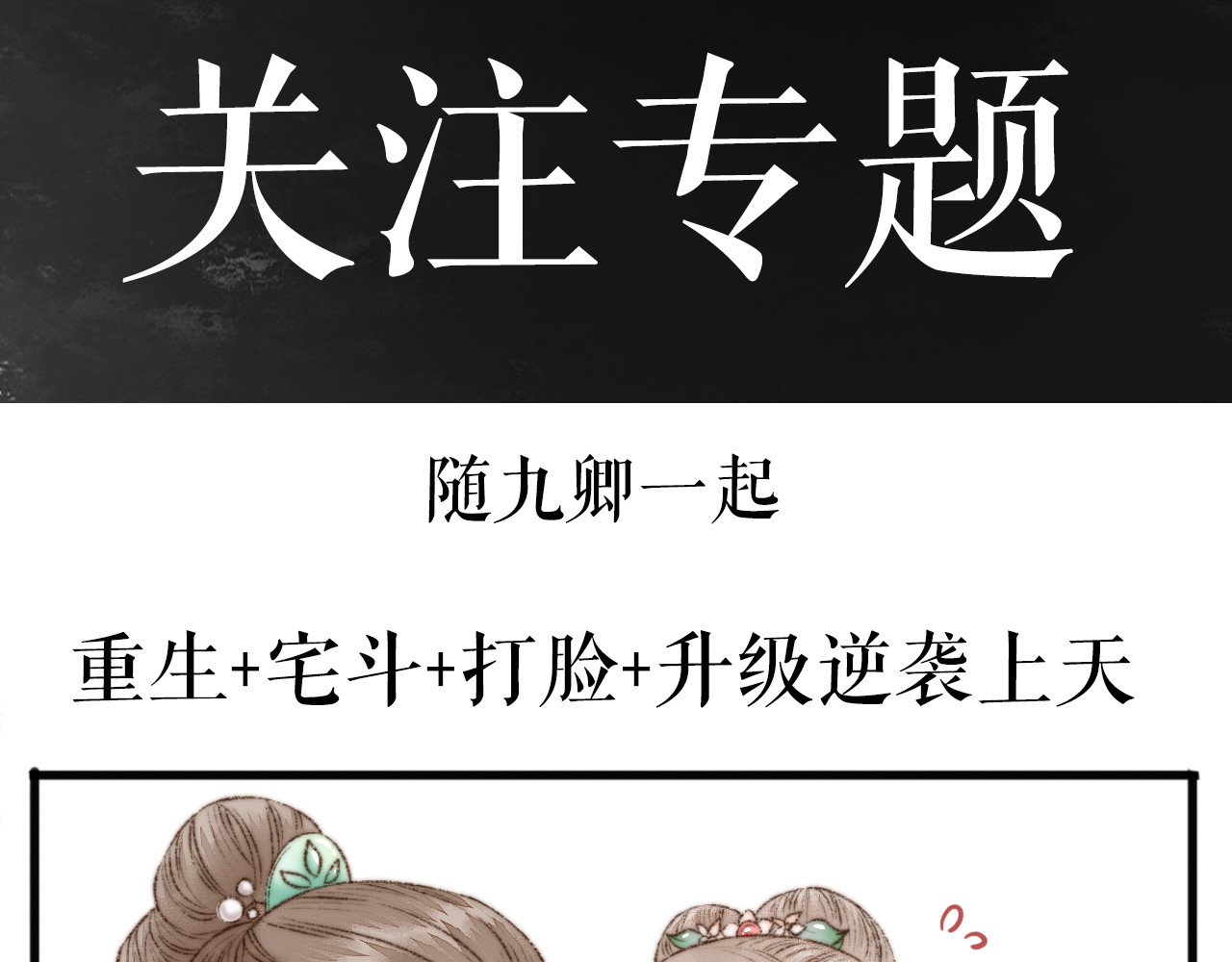 《妃为九卿》-神医小娇妃 第4话 遇良人 机缘至 第76页