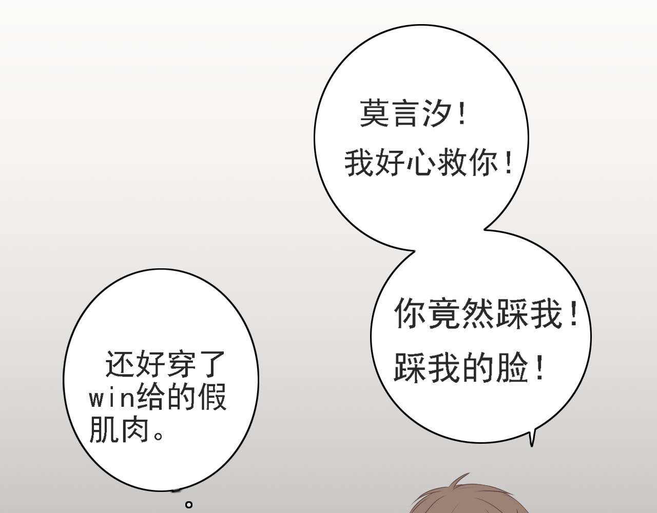 危险恋爱 第6话（上） 水下激吻？ 第104页