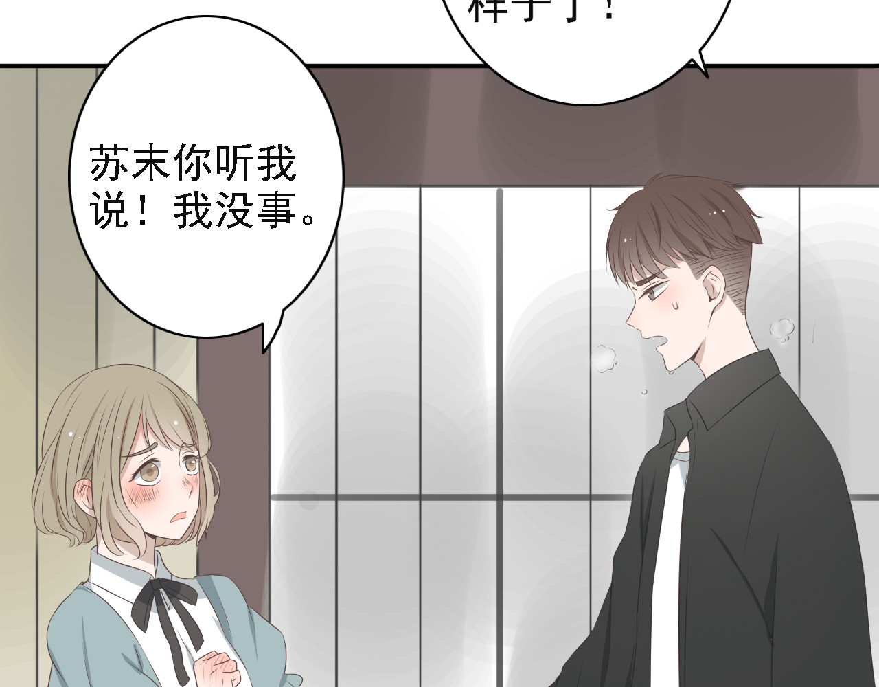 危险恋爱 第6话（上） 水下激吻？ 第33页