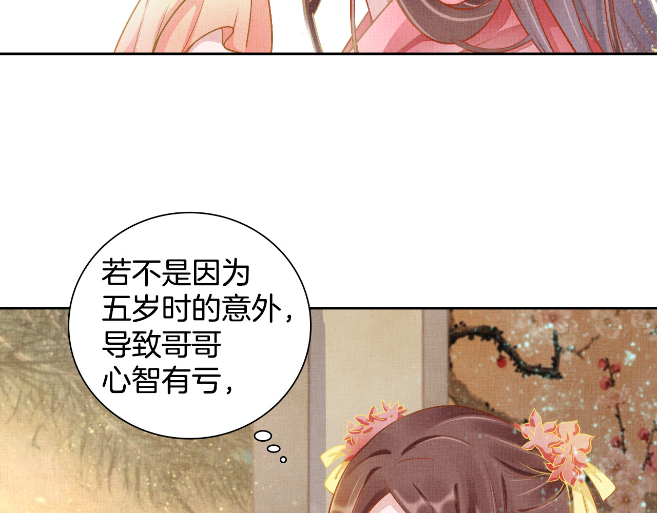 盛宠医妃之摇光传 第5话 冤家重逢？！ 第11页