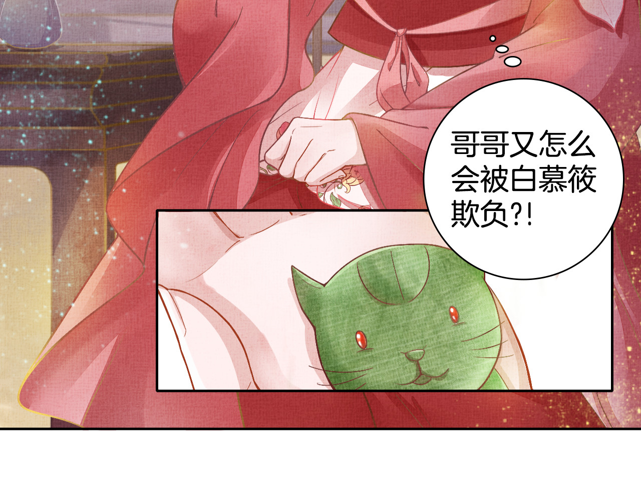 盛宠医妃之摇光传 第5话 冤家重逢？！ 第13页