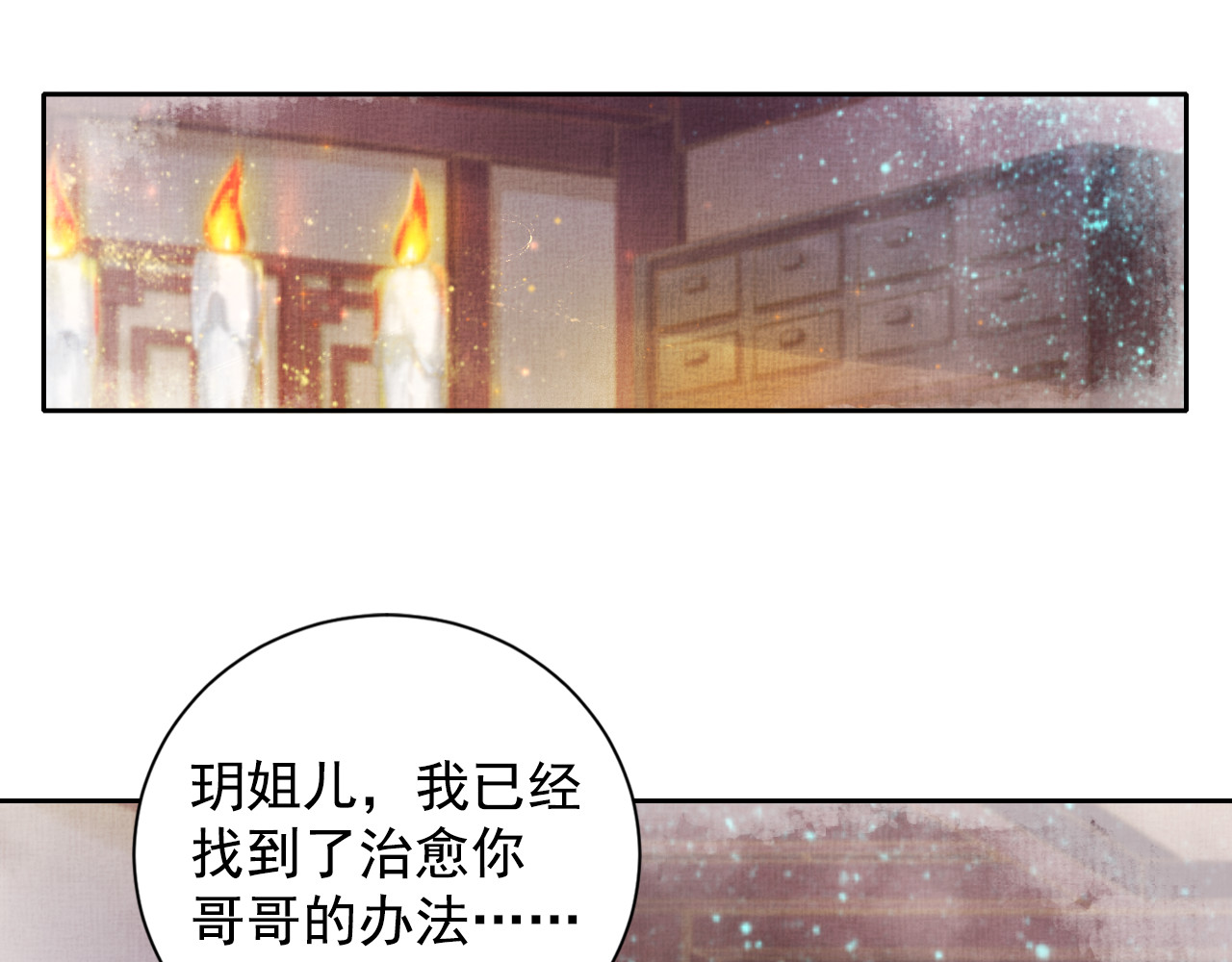 盛宠医妃之摇光传 第5话 冤家重逢？！ 第16页