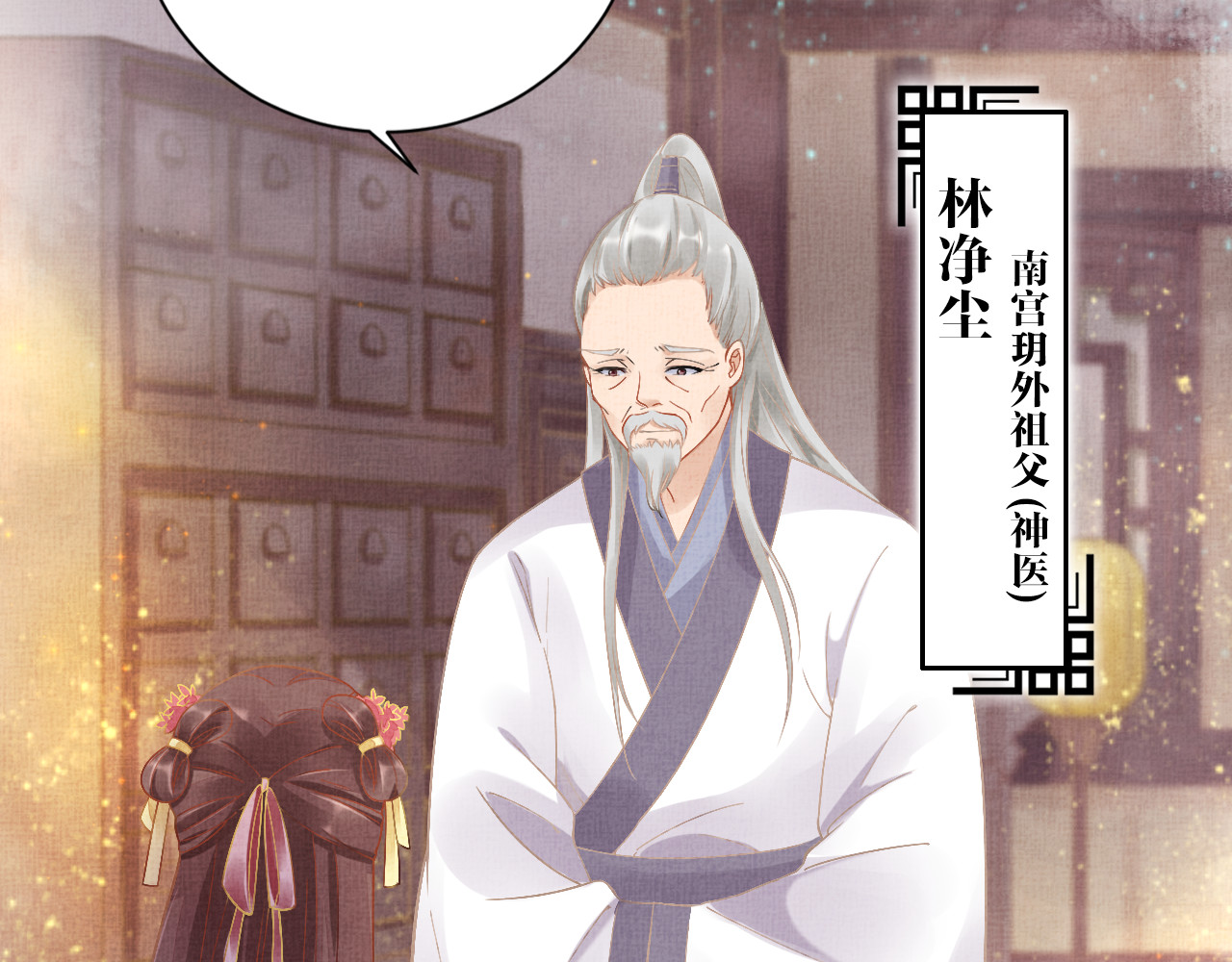 盛宠医妃之摇光传 第5话 冤家重逢？！ 第17页