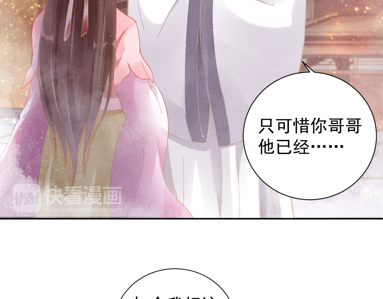 盛宠医妃之摇光传 第5话 冤家重逢？！ 第18页