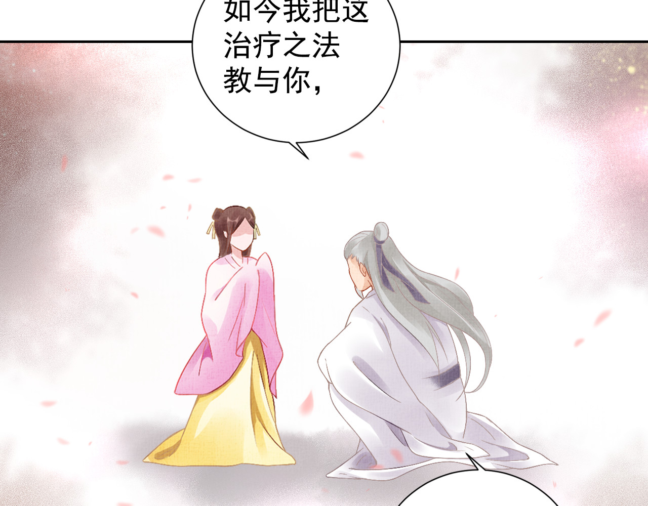 盛宠医妃之摇光传 第5话 冤家重逢？！ 第19页