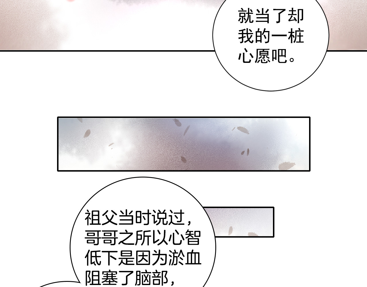 盛宠医妃之摇光传 第5话 冤家重逢？！ 第20页