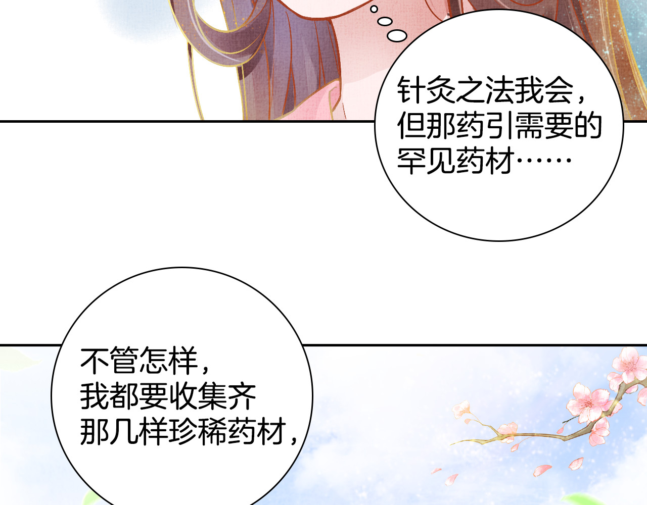 盛宠医妃之摇光传 第5话 冤家重逢？！ 第22页
